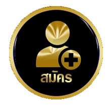 สมัคร by betroman