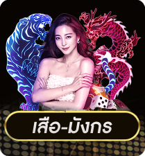 เสือ มังกร by betroman